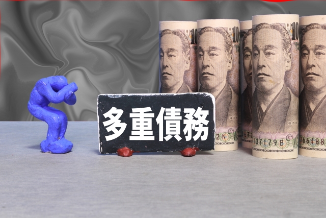 多重債務に悩む。宮古市で弁護士に無料相談して解決へ